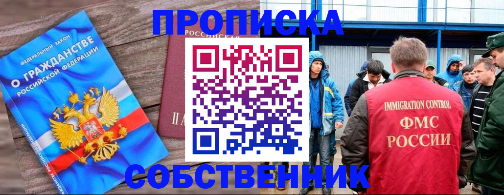прописка законно в Радужном