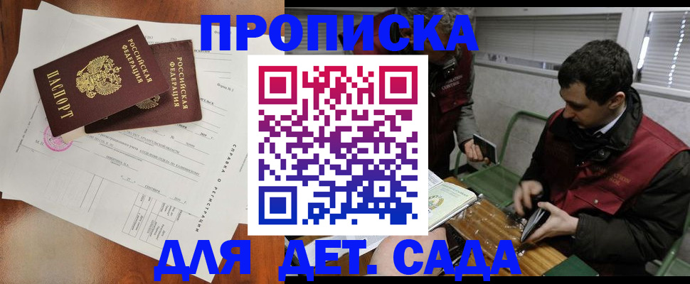 прописка регистрация в Радужном