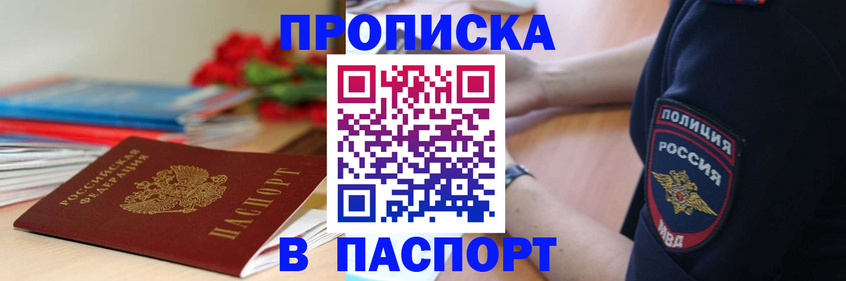 прописка иностранных граждан в Радужном